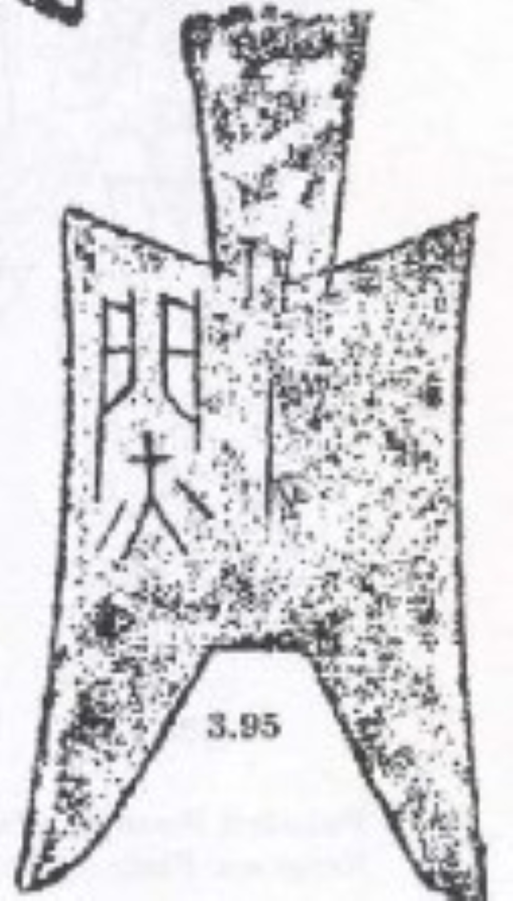 350-250-BC-�-Pointed-Foot-Spade-China-Eastern-Zhou-Dynasty-Warring-States-Prd-State-Zh�o-City-Lin